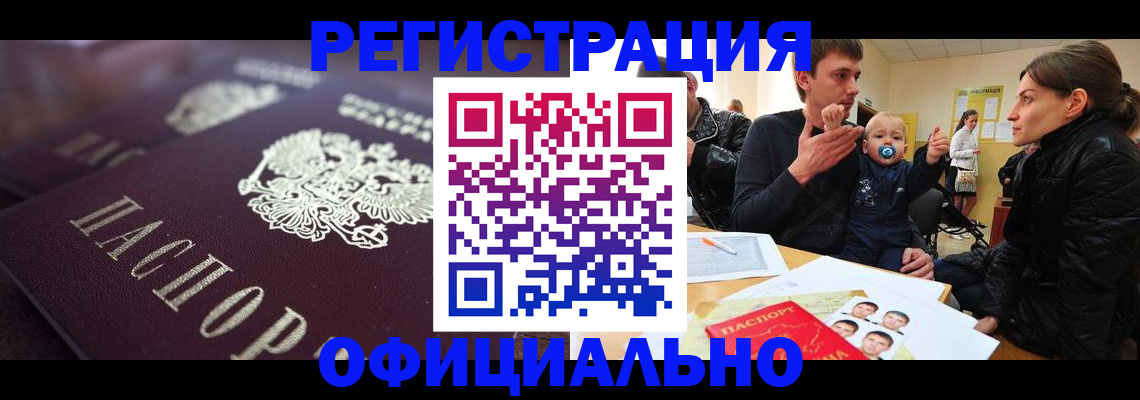 временная регистрация в Вязьме