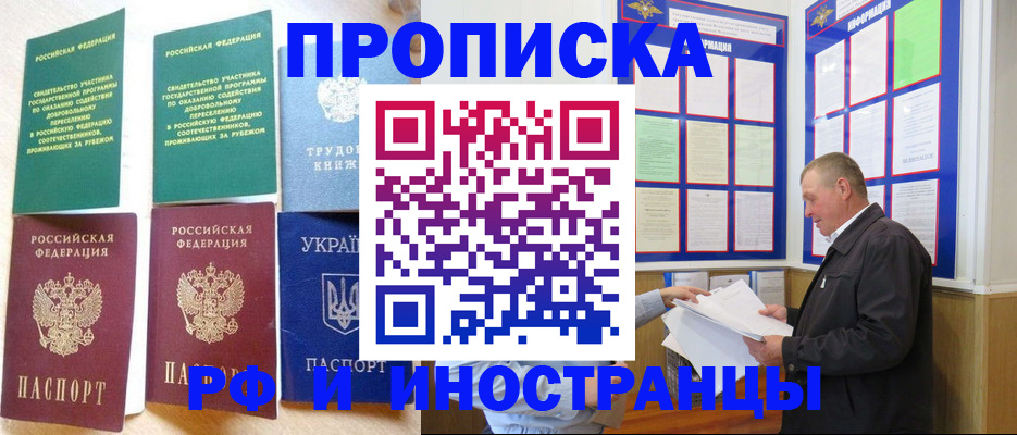 прописка в квартире в Вязьме